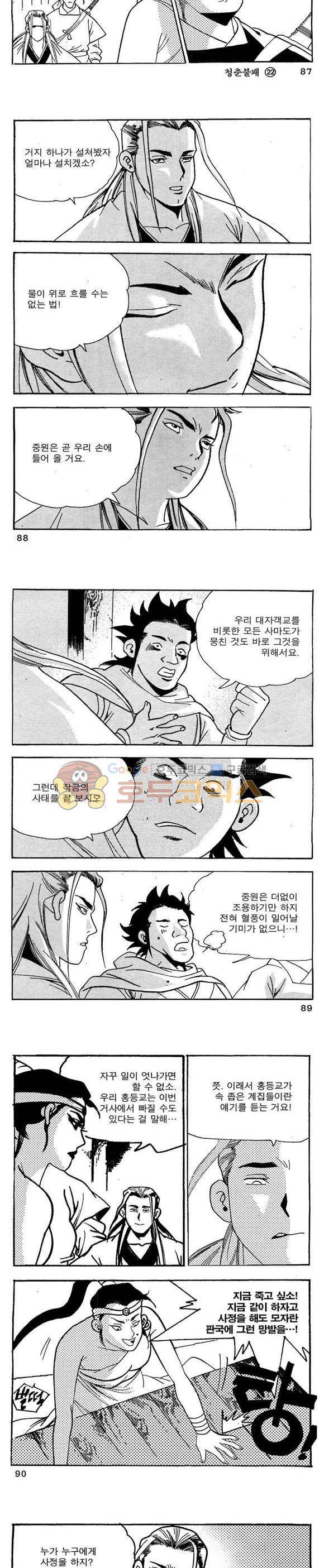골통청춘불패 22권 26