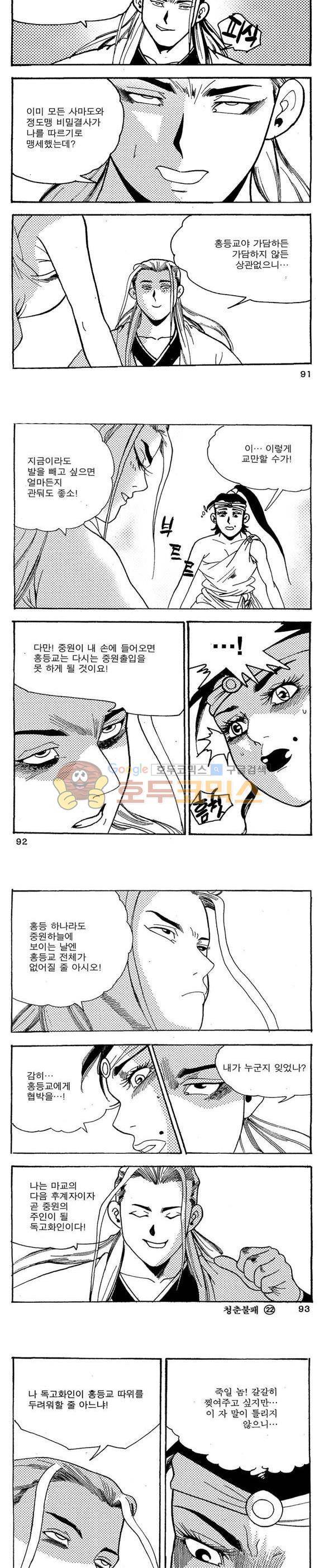 골통청춘불패 22권 27