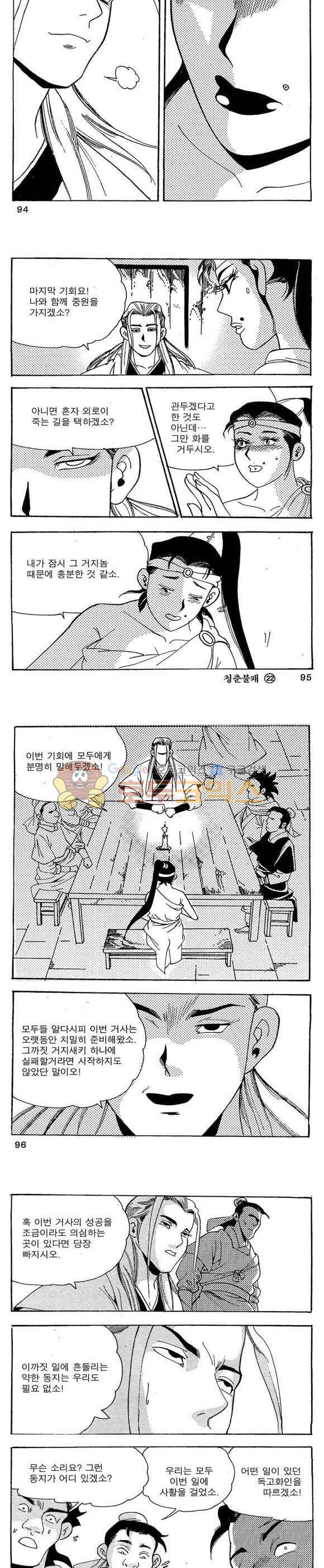 골통청춘불패 22권 28