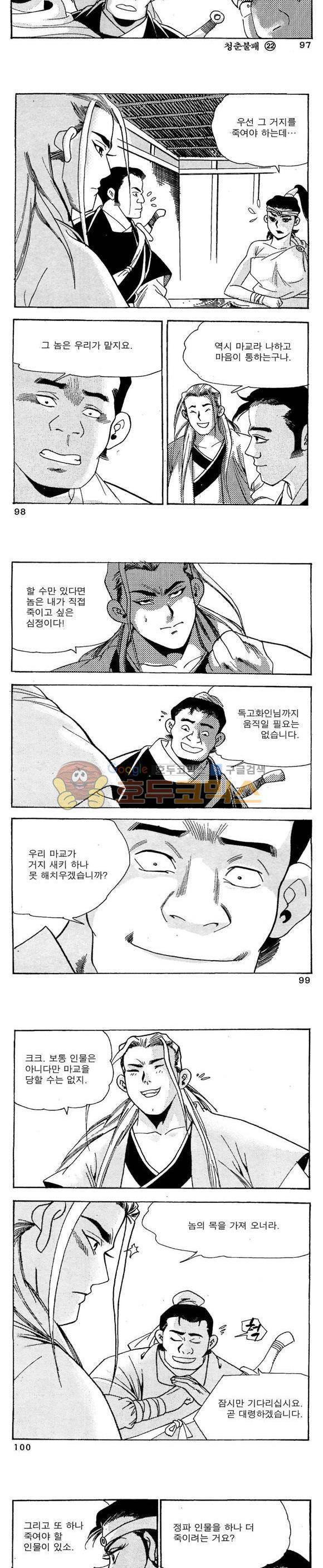 골통청춘불패 22권 29