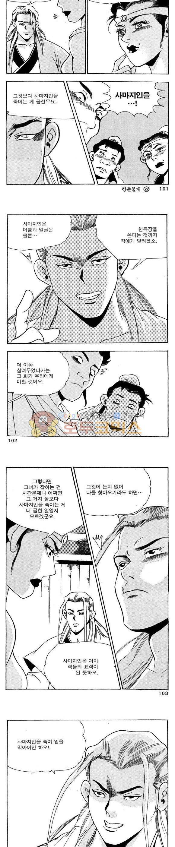 골통청춘불패 22권 30