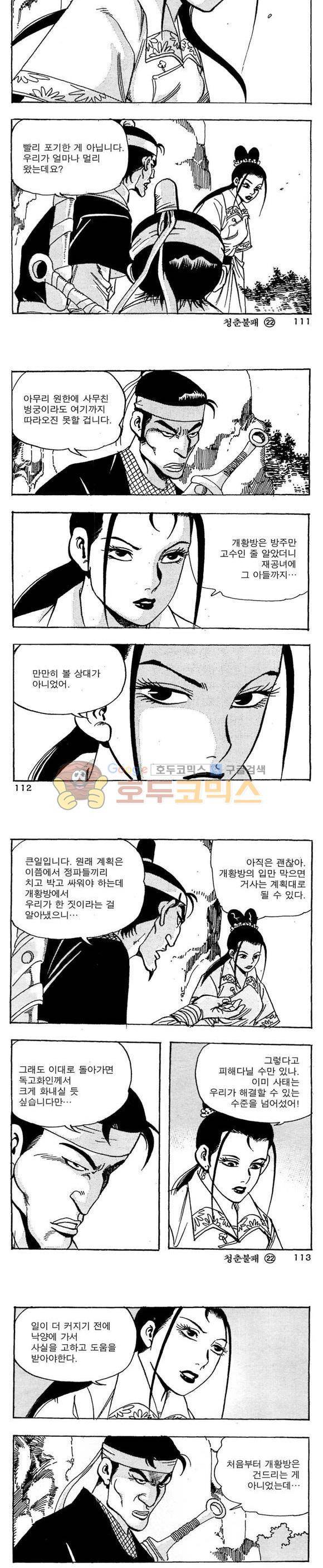 골통청춘불패 22권 33