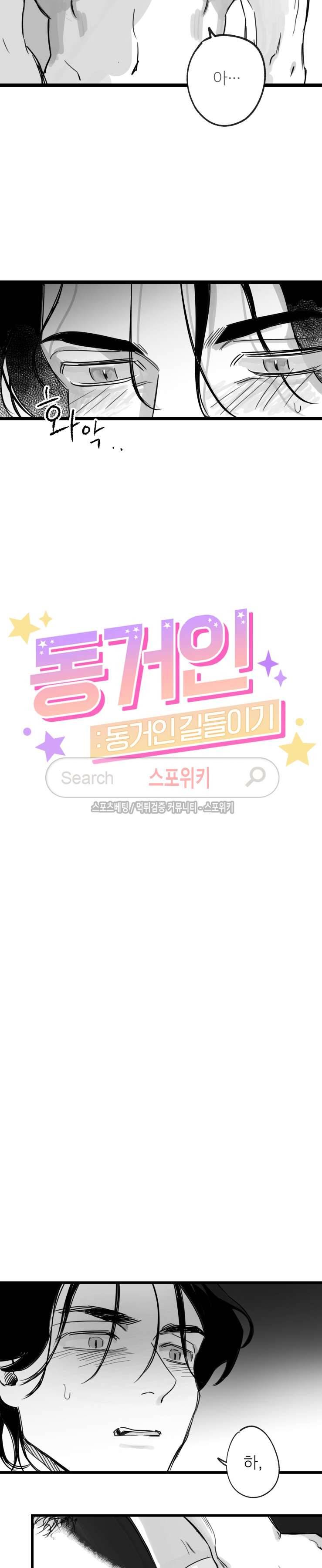 동거인 7화 2
