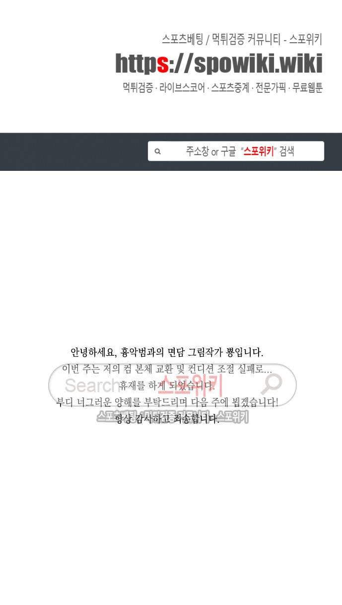흉악범과의 면담 휴재공지 1