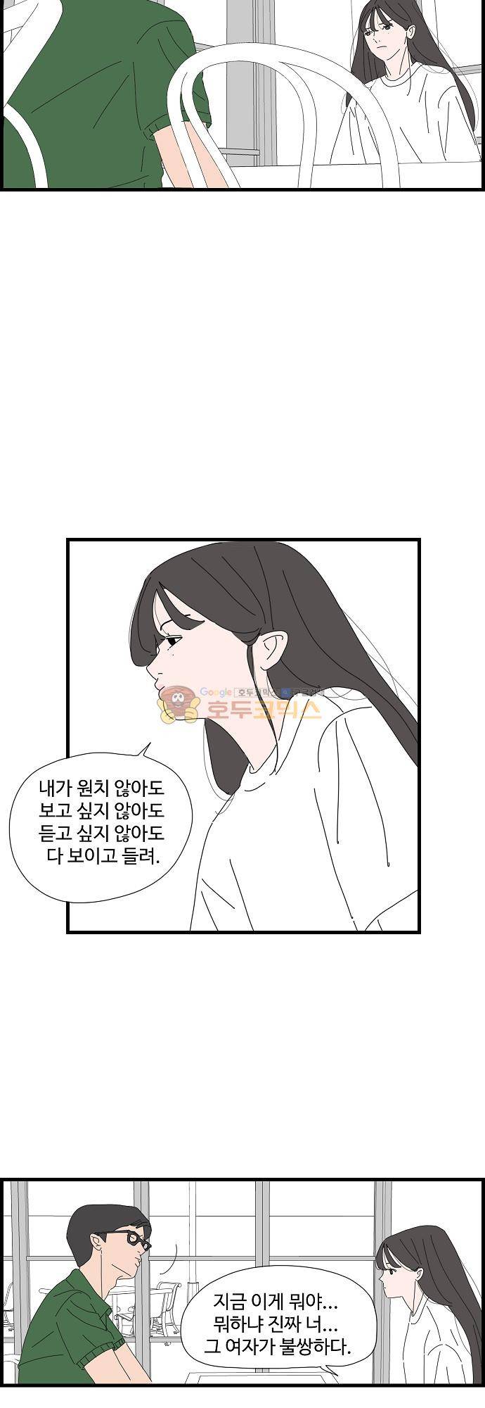 아무것도 하고 싶지 않아 56화 2