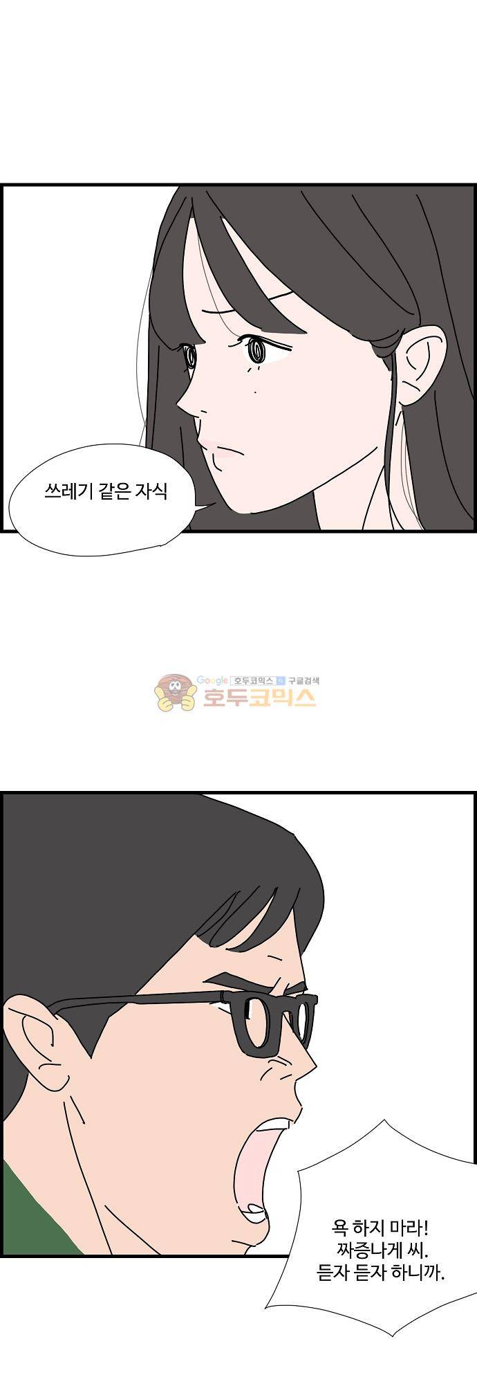 아무것도 하고 싶지 않아 56화 3