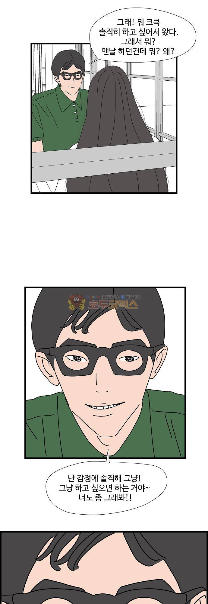 아무것도 하고 싶지 않아 56화 4