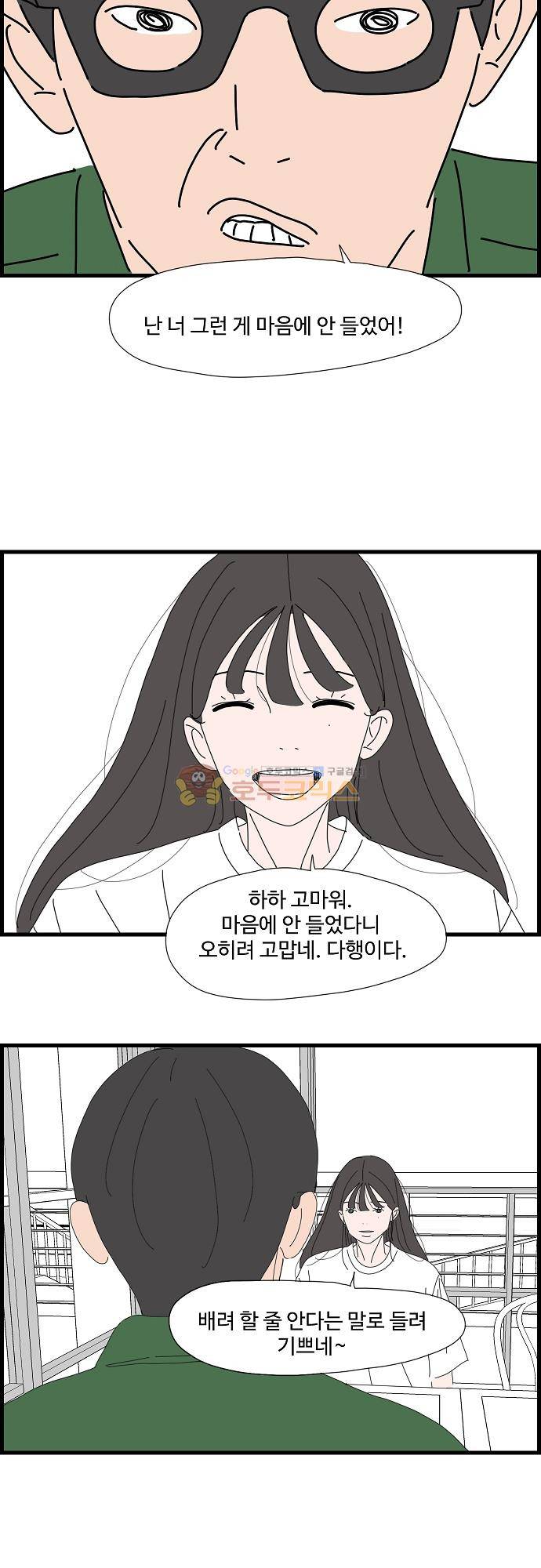아무것도 하고 싶지 않아 56화 5