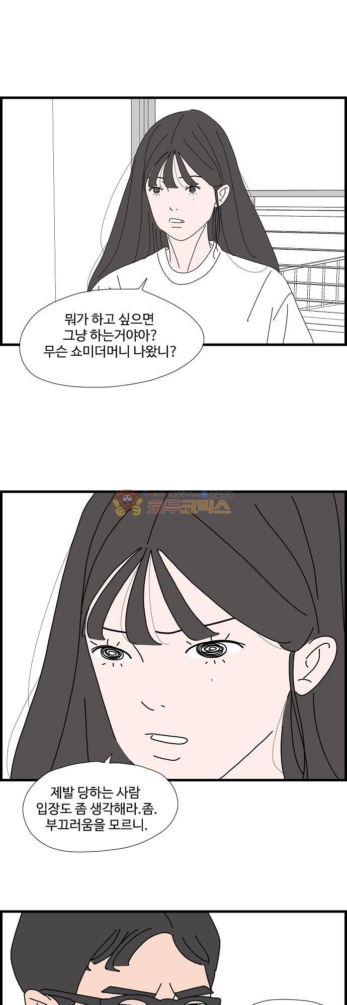 아무것도 하고 싶지 않아 56화 6