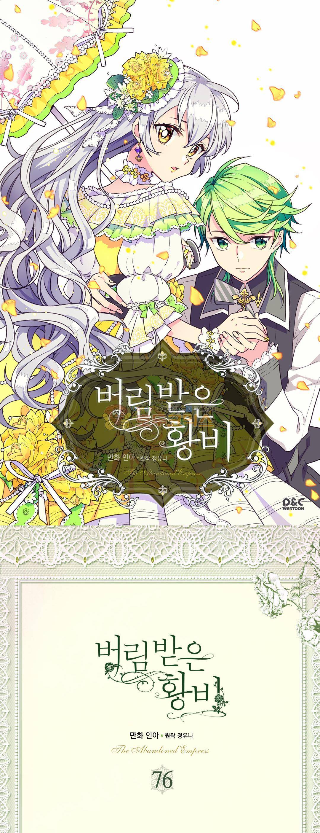 버림 받은 황비 76화 1