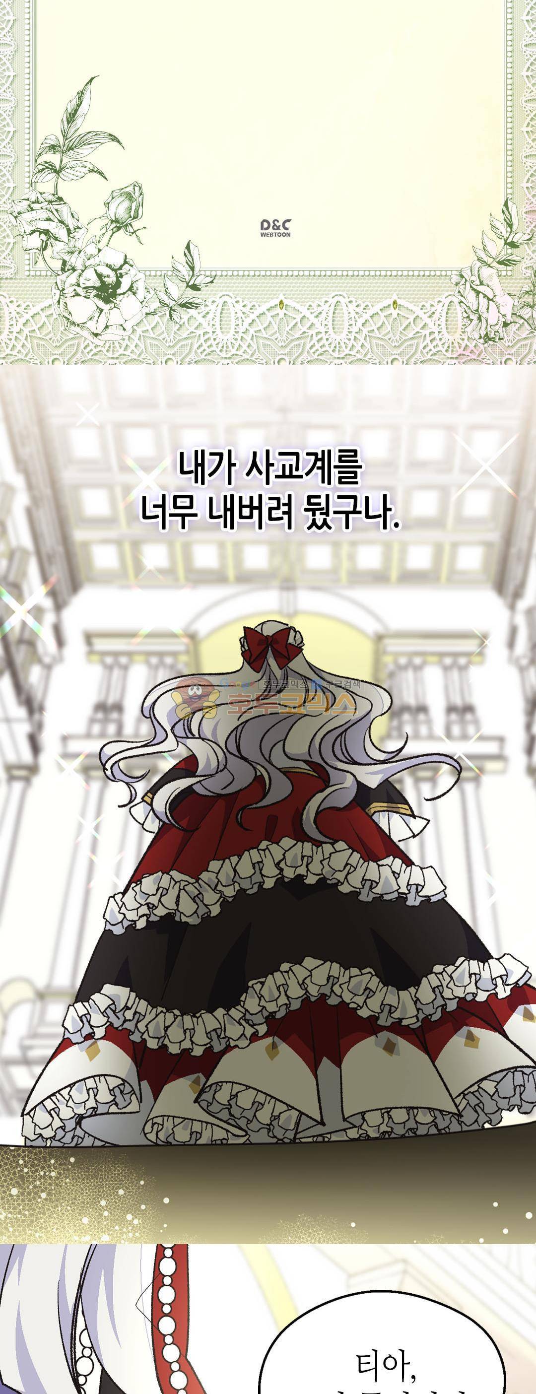 버림 받은 황비 76화 2