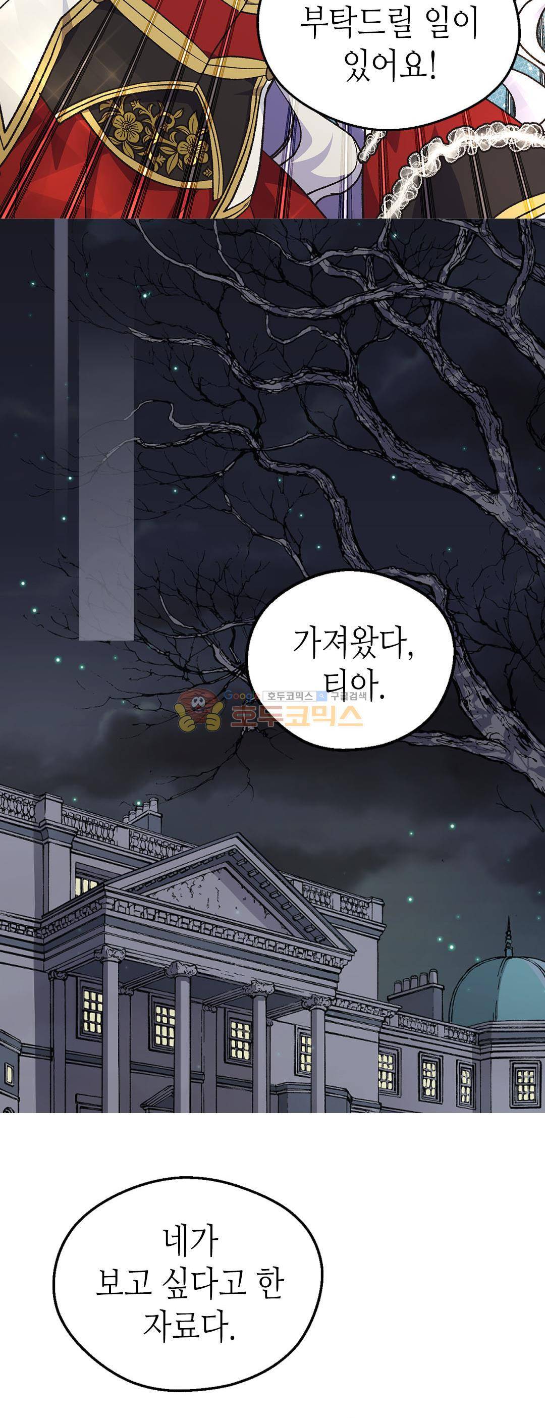 버림 받은 황비 76화 4