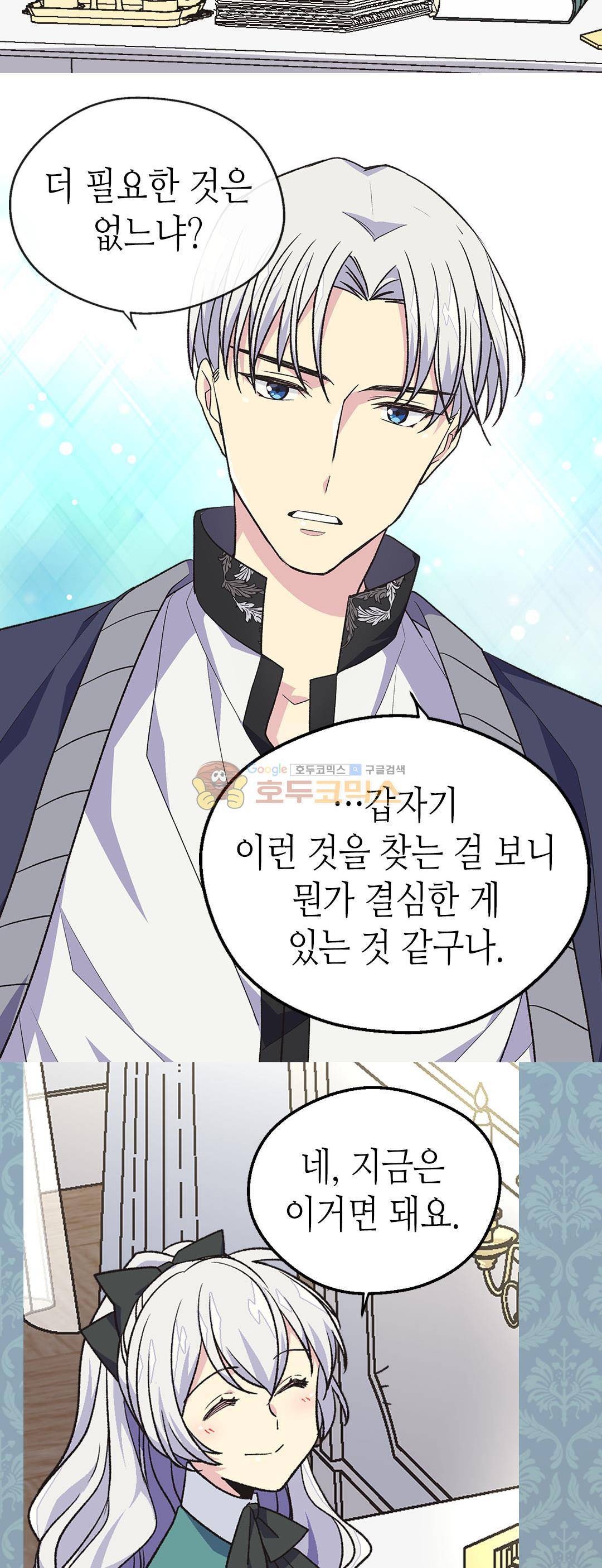 버림 받은 황비 76화 6