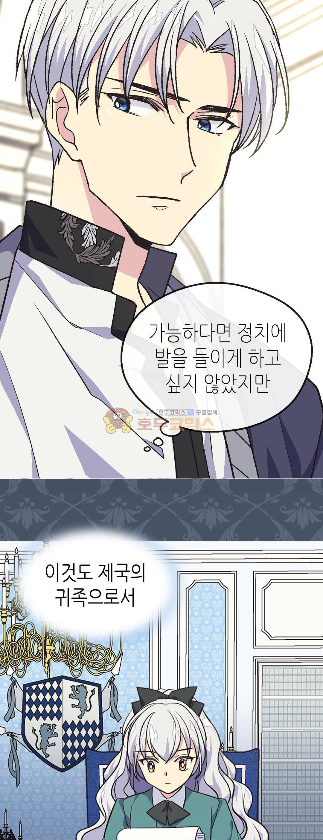 버림 받은 황비 76화 8