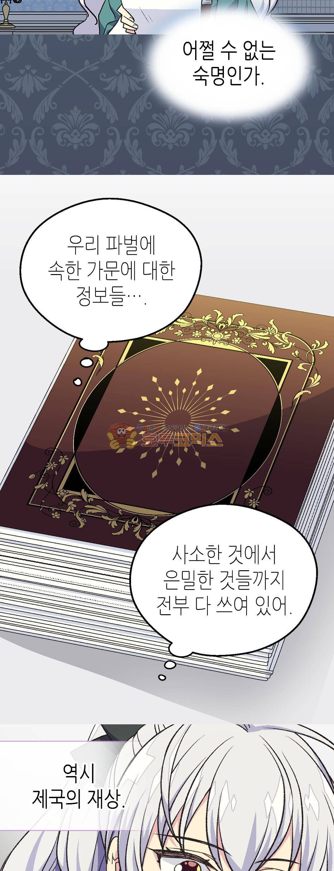 버림 받은 황비 76화 9