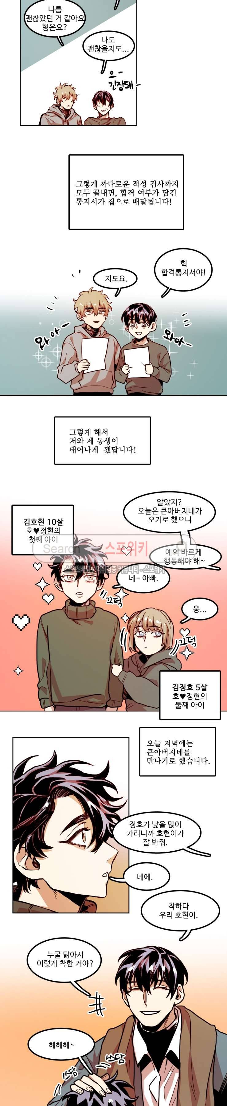 너의 시선 속에서 외전 최종화 2