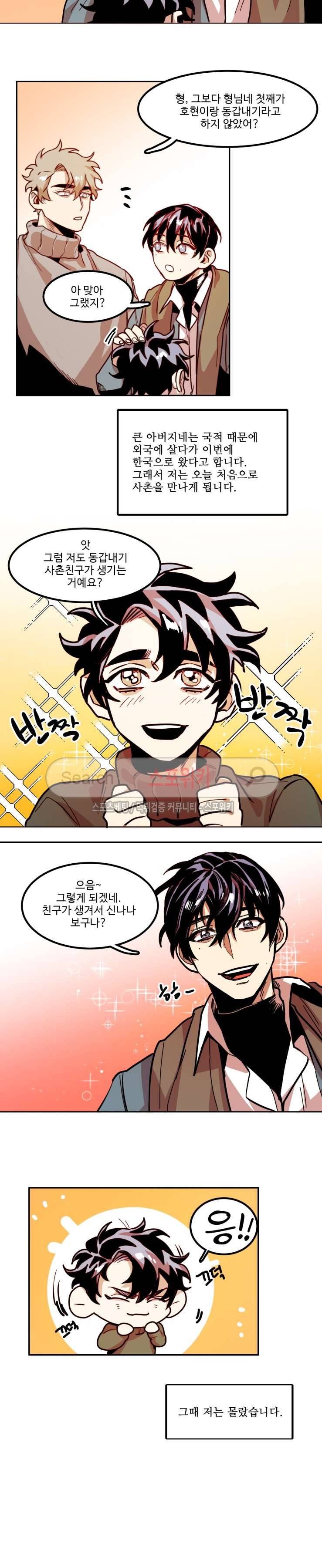 너의 시선 속에서 외전 최종화 3