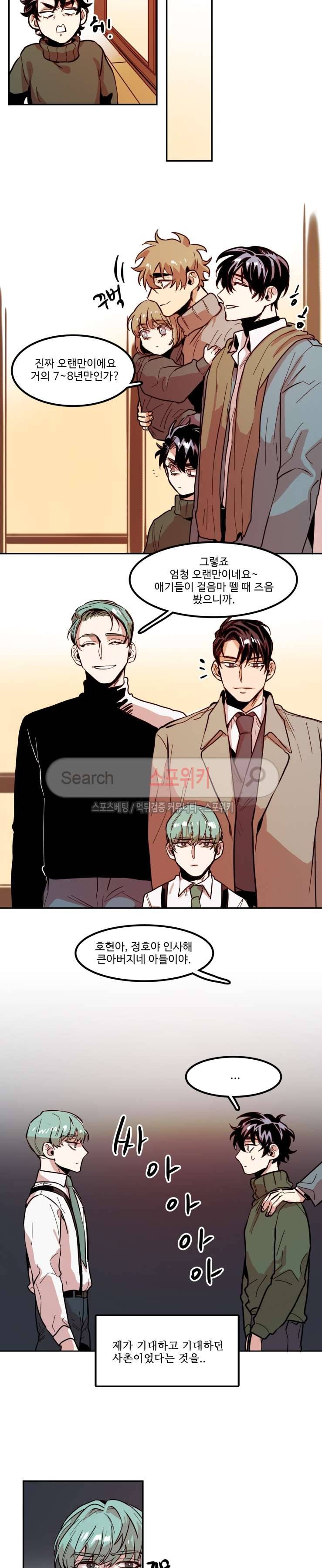 너의 시선 속에서 외전 최종화 5
