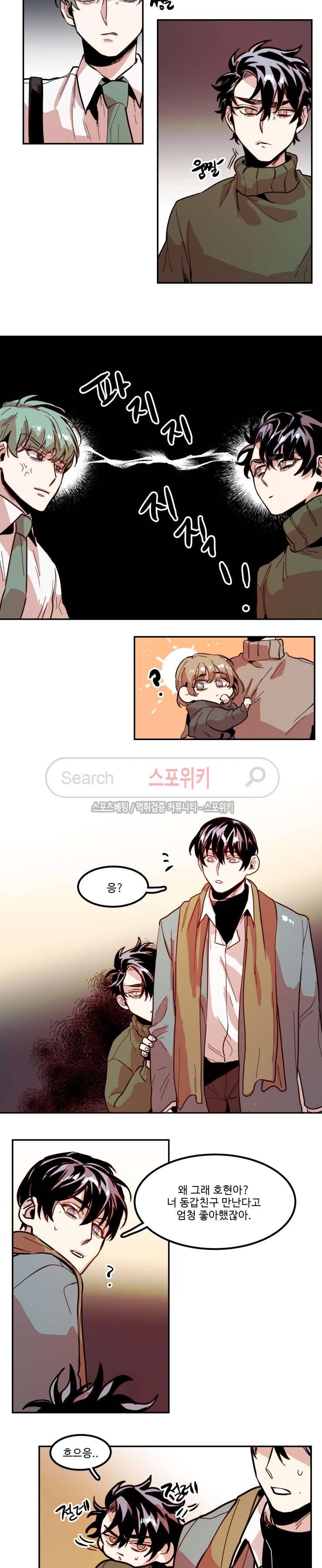 너의 시선 속에서 외전 최종화 6