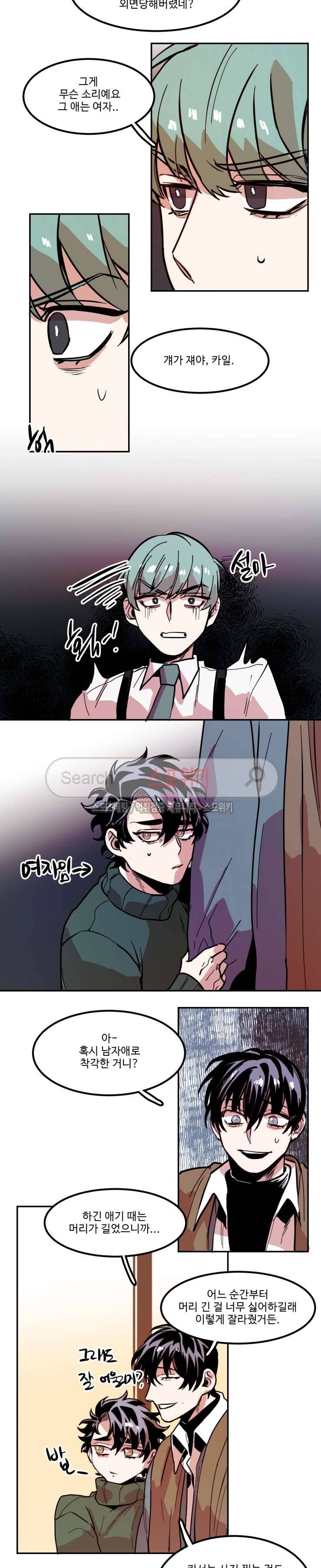 너의 시선 속에서 외전 최종화 8