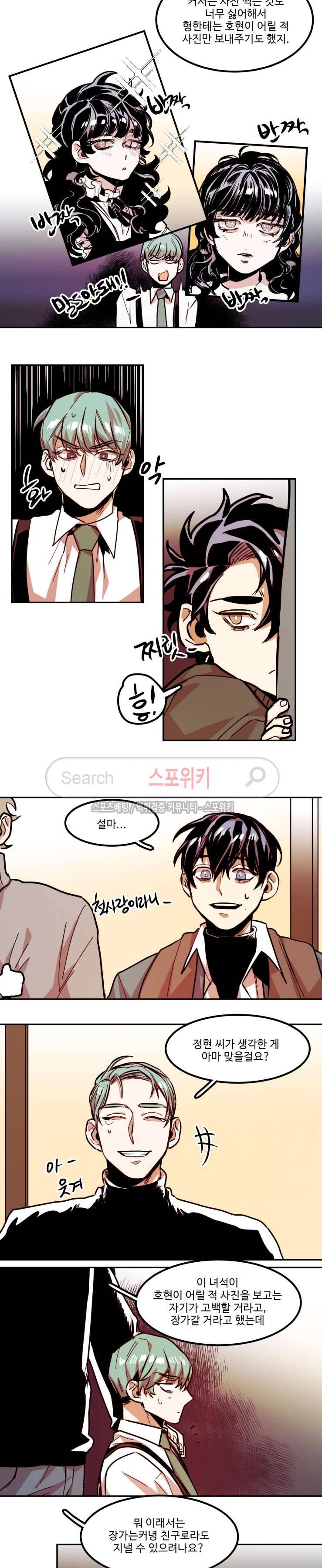 너의 시선 속에서 외전 최종화 9