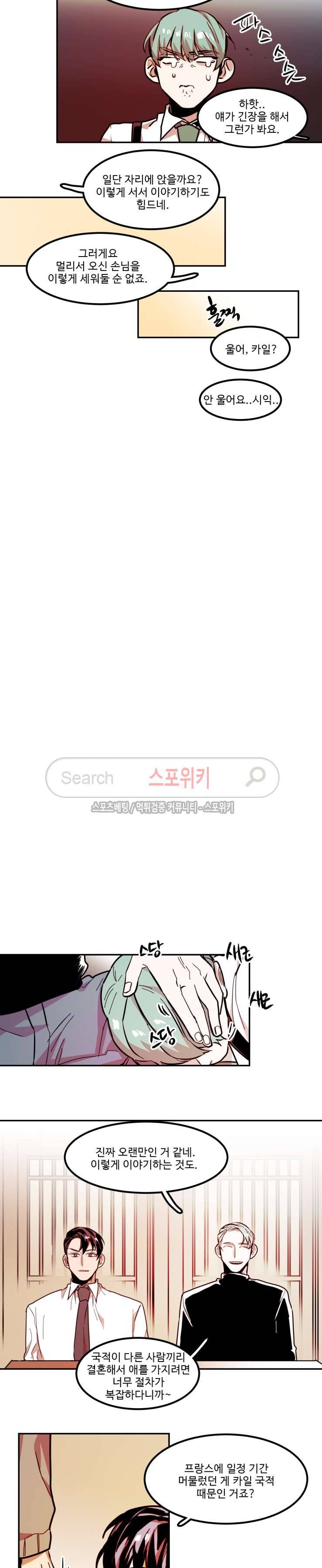 너의 시선 속에서 외전 최종화 10