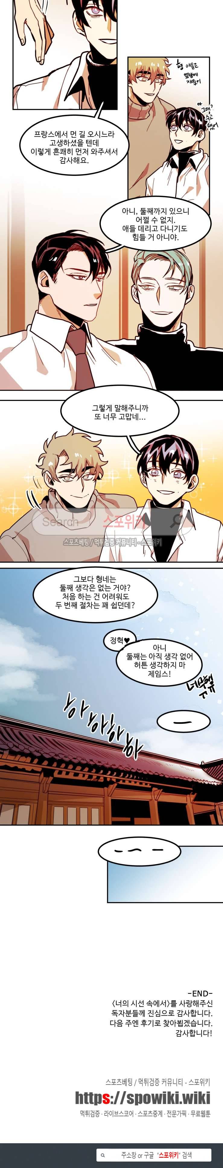 너의 시선 속에서 외전 최종화 11