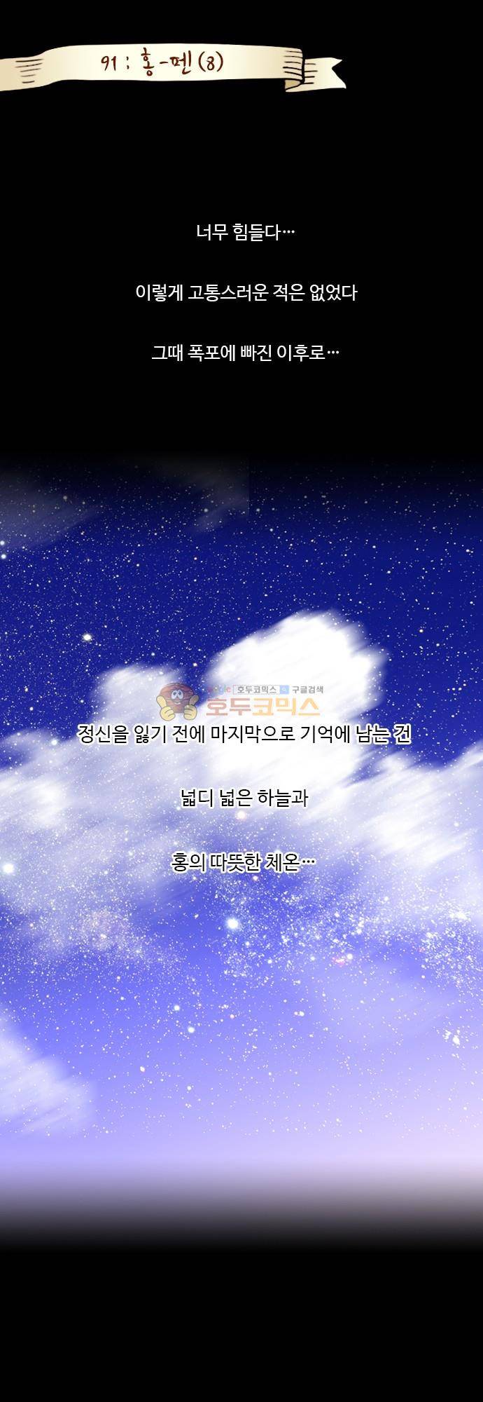 chapter 91 - 홍 펜 (8) 1