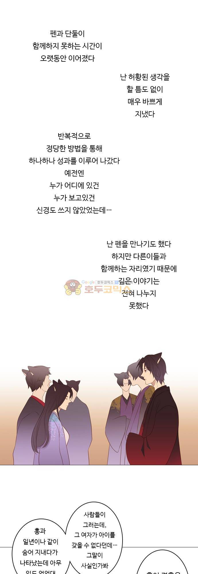 chapter 91 - 홍 펜 (8) 13