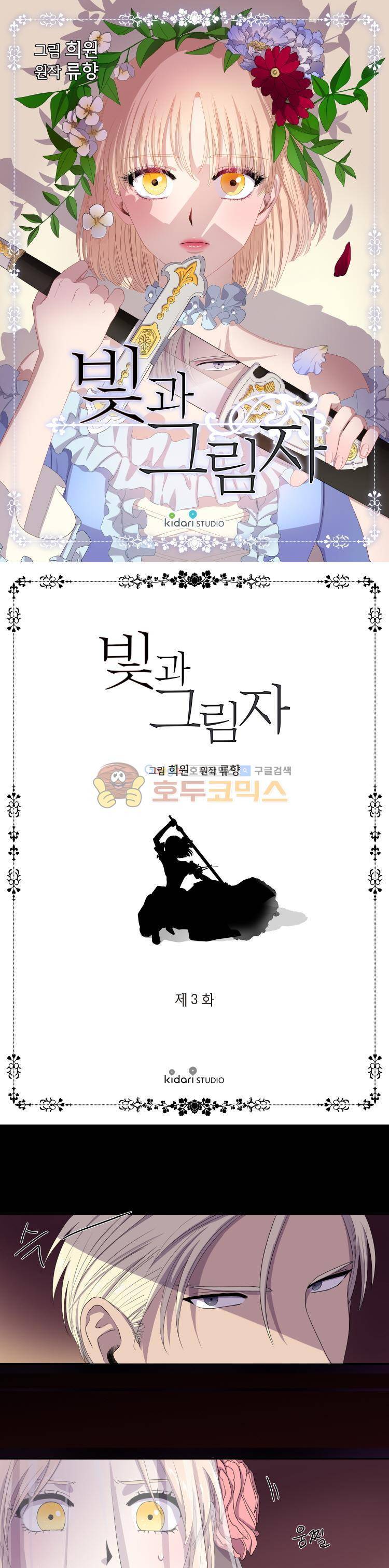 빛과 그림자 3화 1