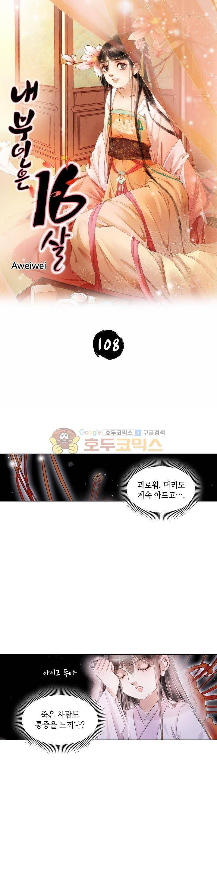 내 부인은 16살 108화 1