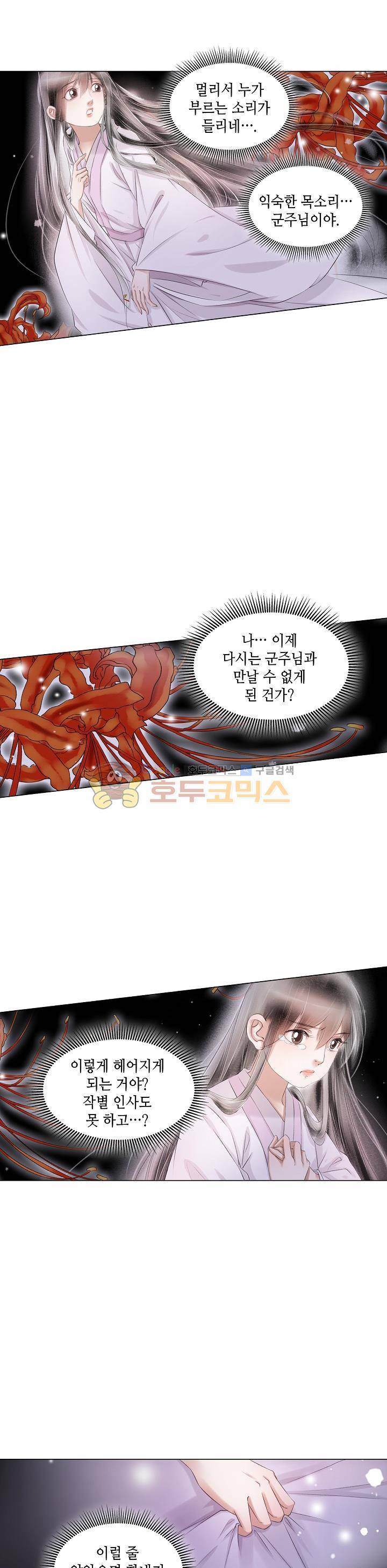 내 부인은 16살 108화 2