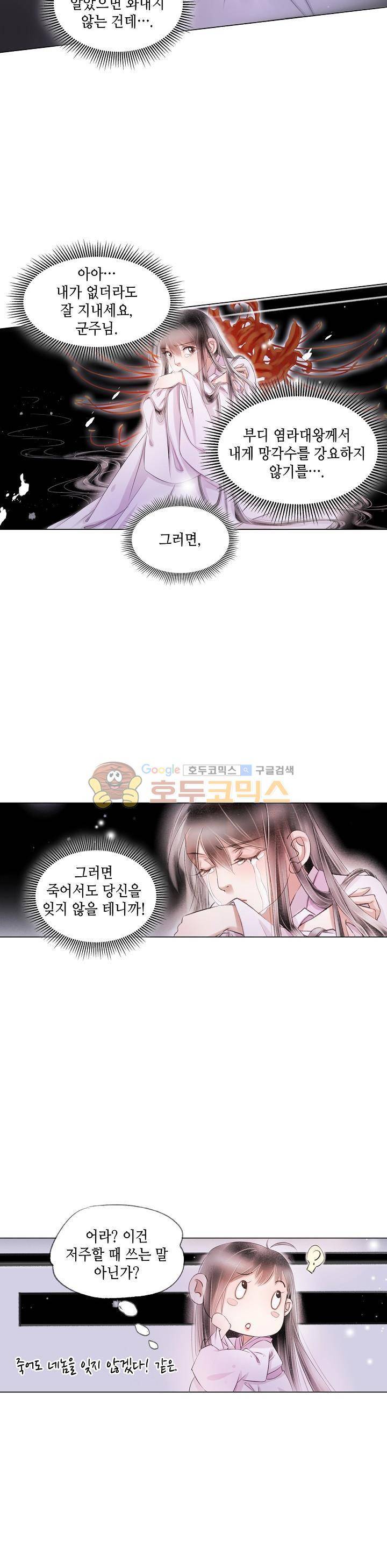 내 부인은 16살 108화 3