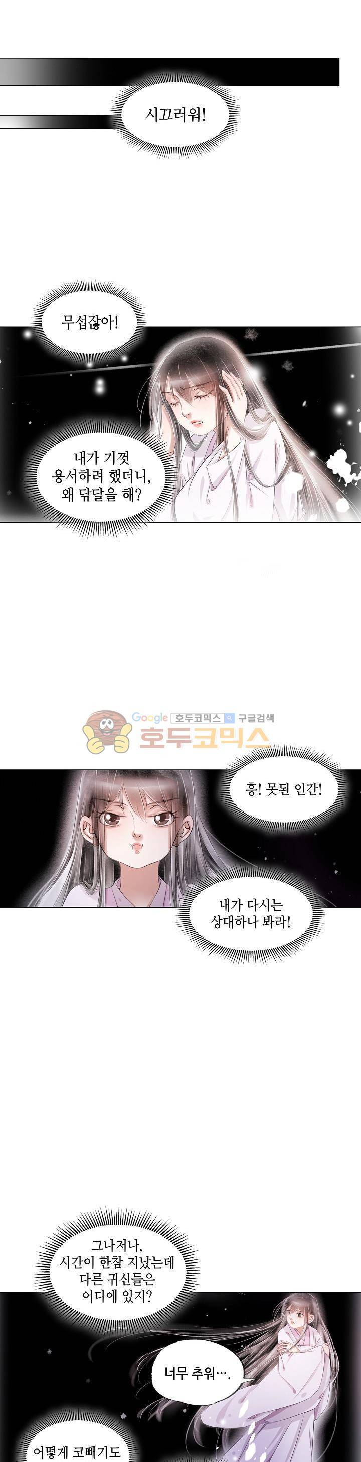 내 부인은 16살 108화 5