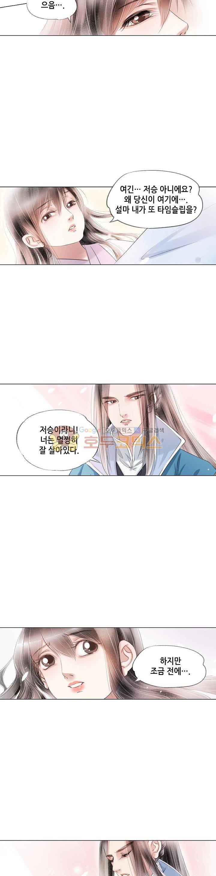 내 부인은 16살 108화 8
