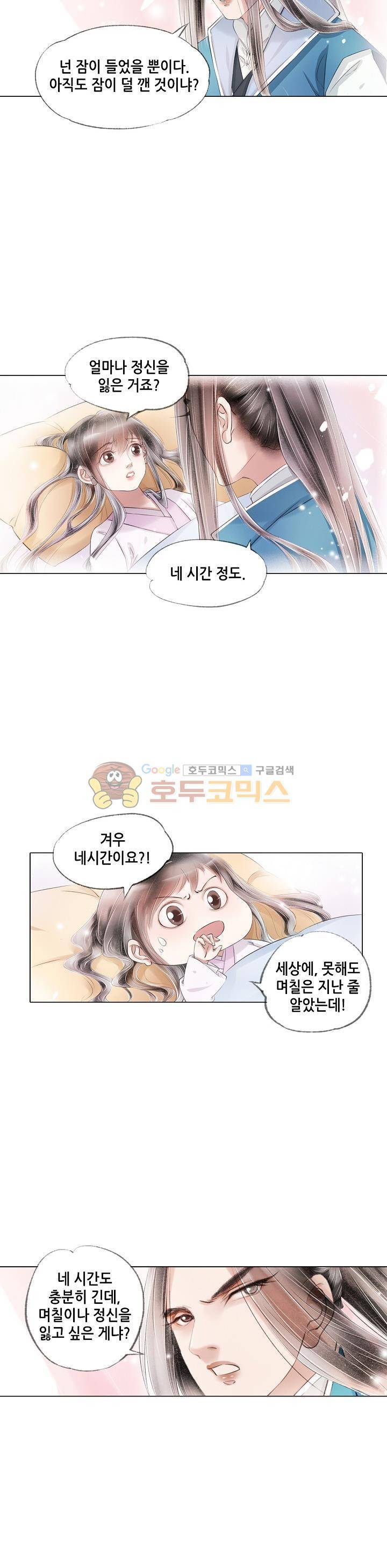 내 부인은 16살 108화 9