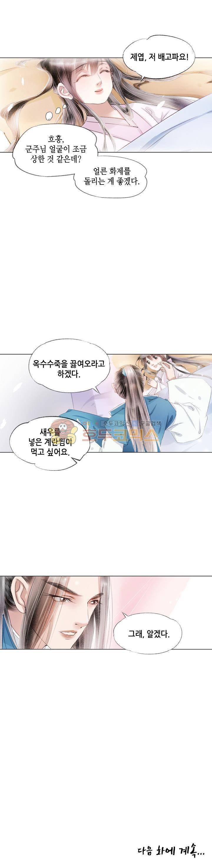 내 부인은 16살 108화 10