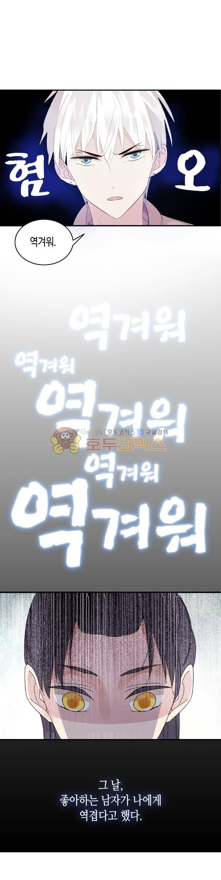 180cm 그녀를 사랑해! 1화 1