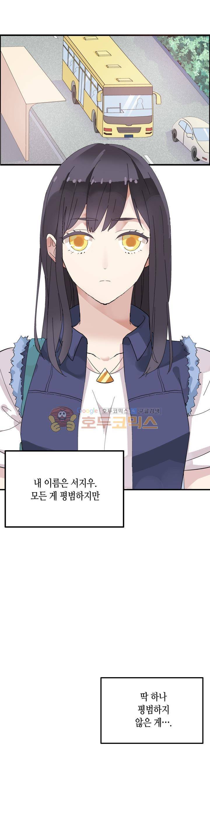 180cm 그녀를 사랑해! 1화 3