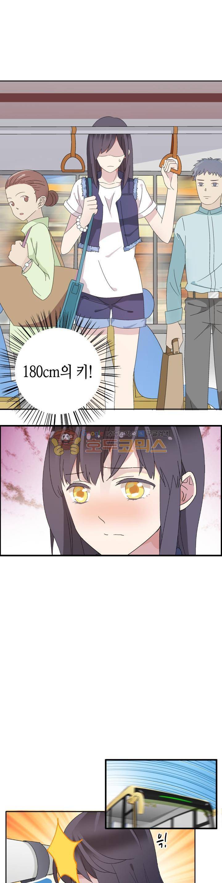 180cm 그녀를 사랑해! 1화 4