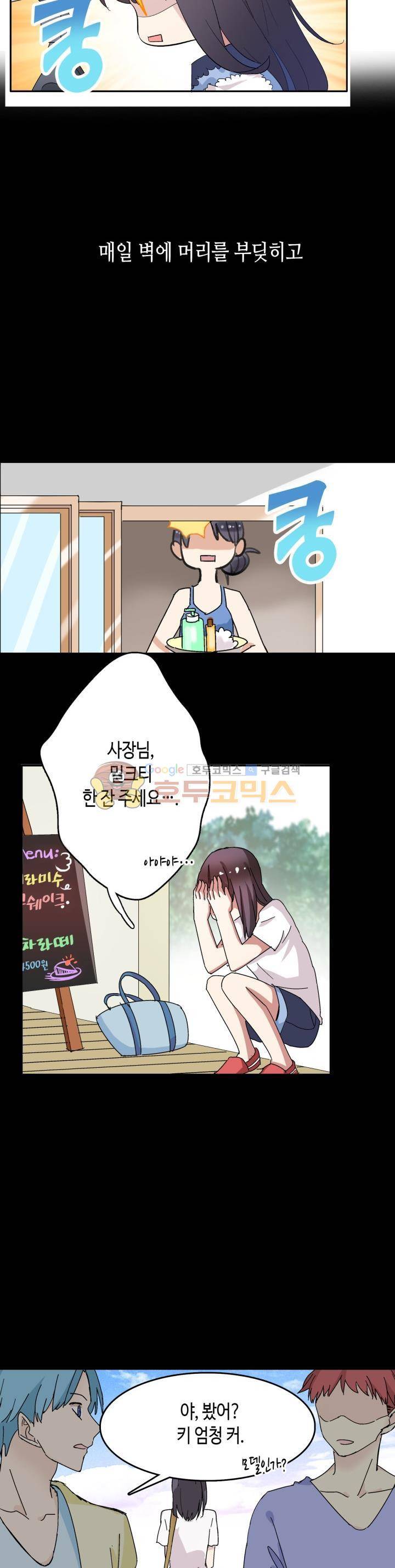 180cm 그녀를 사랑해! 1화 5