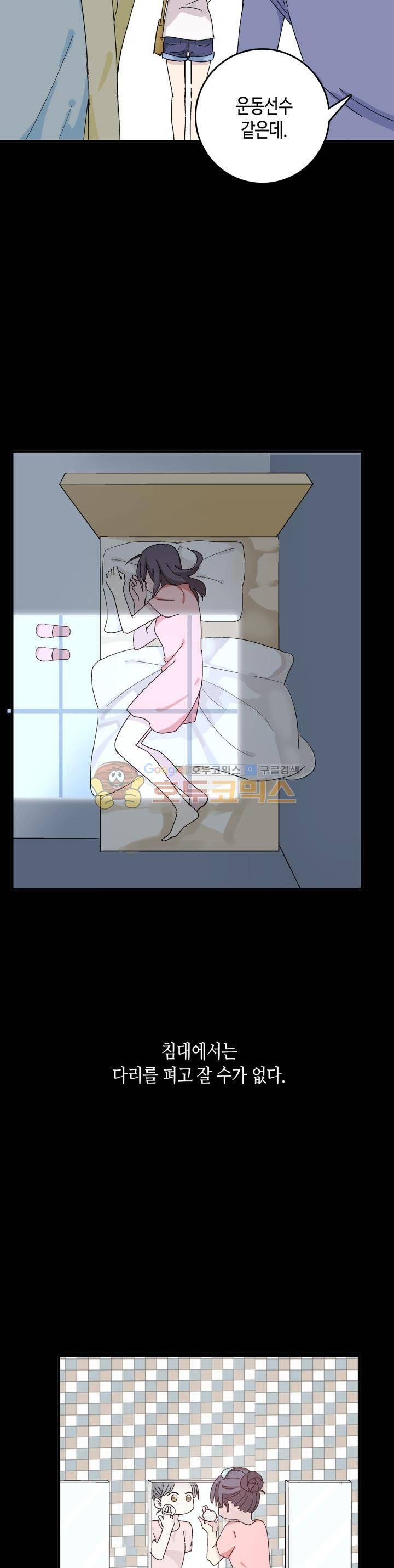 180cm 그녀를 사랑해! 1화 6