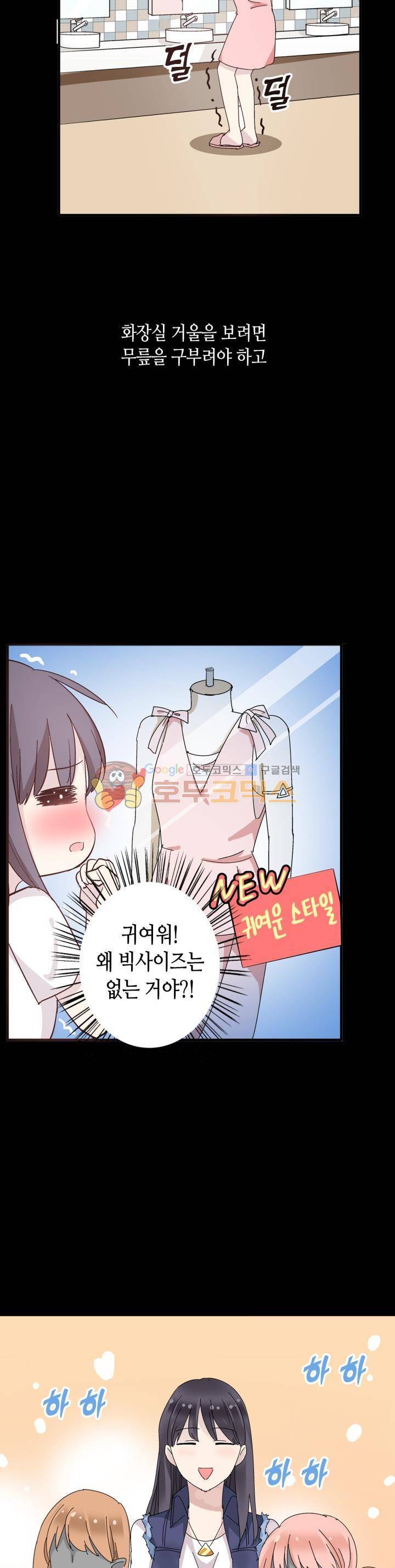 180cm 그녀를 사랑해! 1화 7