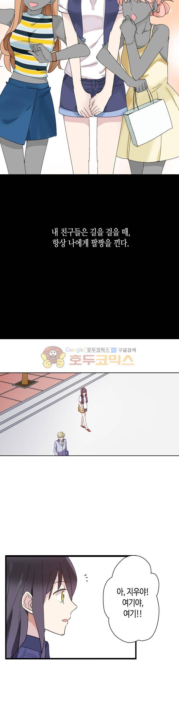 180cm 그녀를 사랑해! 1화 8
