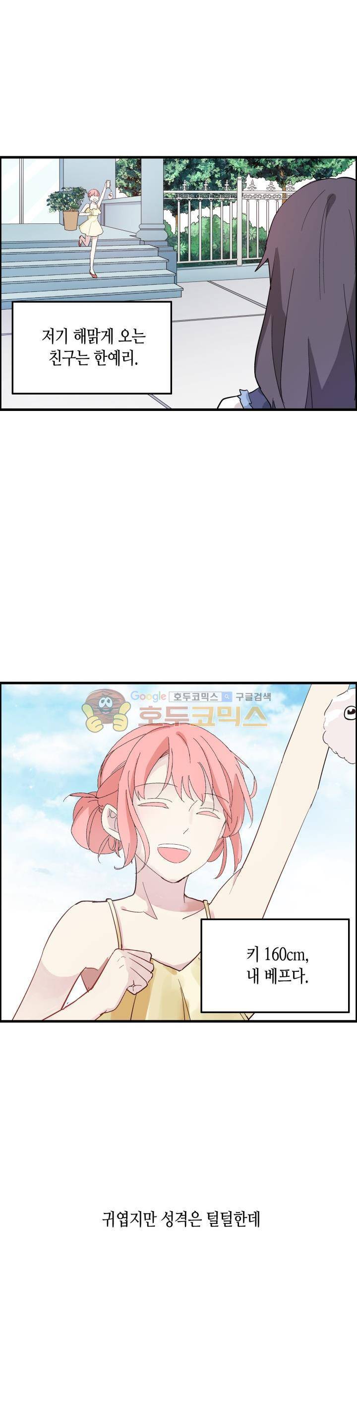 180cm 그녀를 사랑해! 1화 9