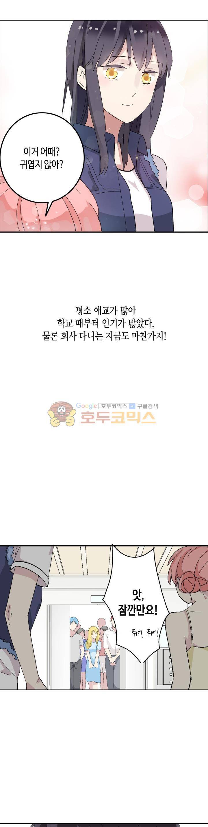 180cm 그녀를 사랑해! 1화 10