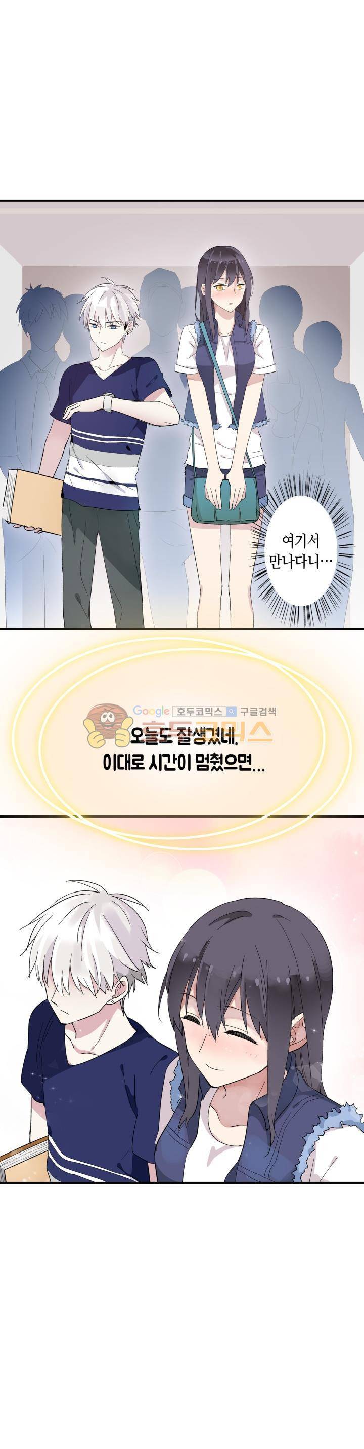 180cm 그녀를 사랑해! 1화 12
