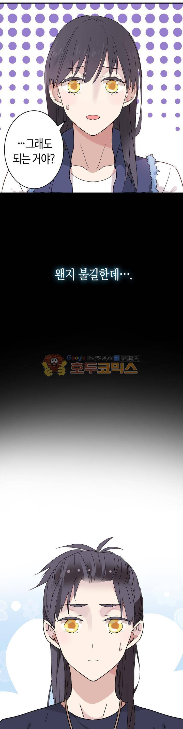 180cm 그녀를 사랑해! 1화 14