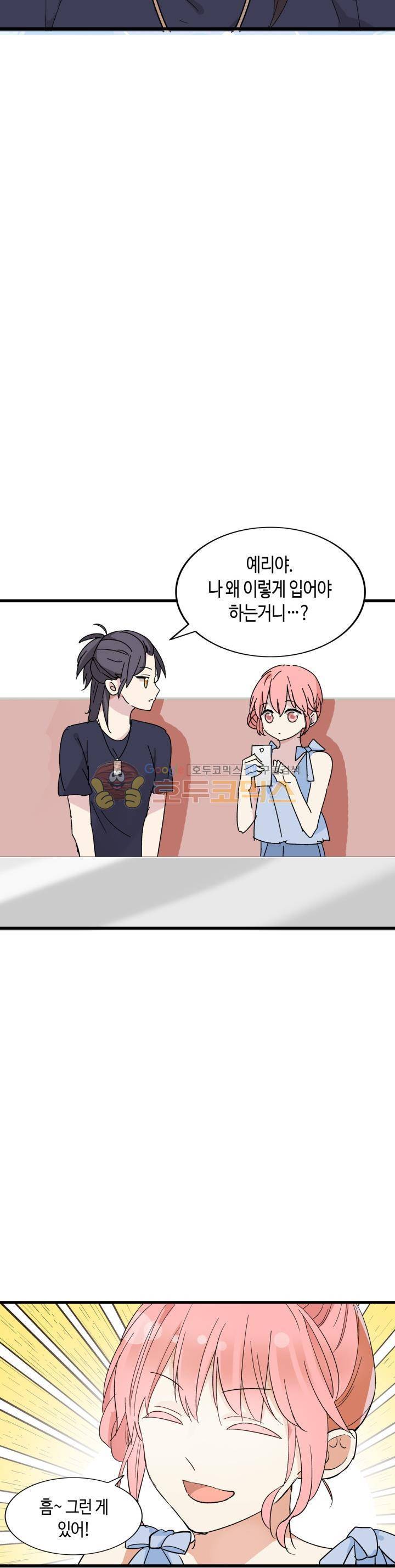 180cm 그녀를 사랑해! 1화 15