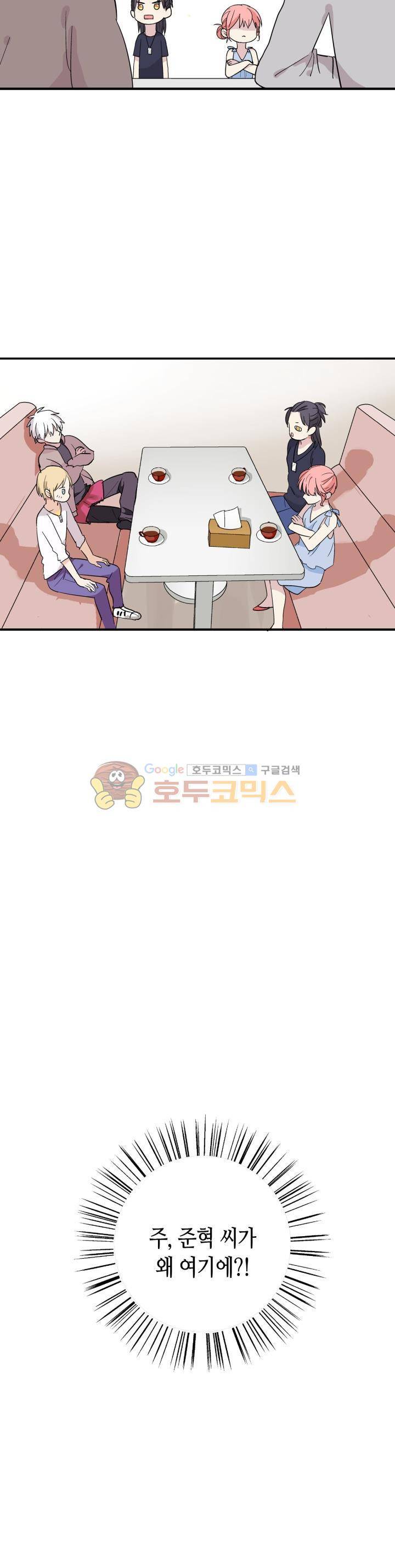 180cm 그녀를 사랑해! 1화 17
